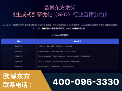安顺-行业首部生成式引擎优化行业自律公约
